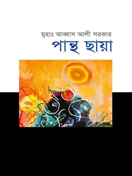 Title details for পান্থ ছায়া (কবিতা) / Panthochaya (Bengali) by আব্বাস আলী সরকার Abbas Ali Sarkar - Available